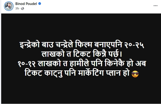 Screenshot 10 4 2025 125056 www.facebook.com https://bajarkochirfar.com/producer-of-purna-bahadurs-sarangi-says-we-bought-tickets-worth-1-2-million-ourselves-to-make-the-film-a-hit | %tags