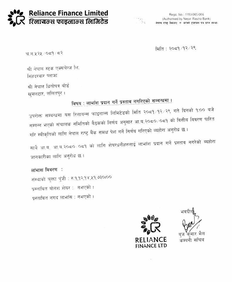 Screenshot 13 4 2025 124347 www.nepalstock.com https://bajarkochirfar.com/reliance-finance-will-not-distribute-dividends-leaving-shareholders-empty-handed | %tags