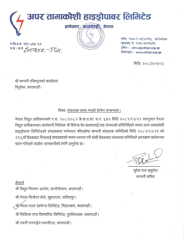 Screenshot 17 4 2025 125825 www.nepalstock.com https://bajarkochirfar.com/hitendradev-shakya-becomes-chairman-of-upper-tamakoshi-hydropower | %tags