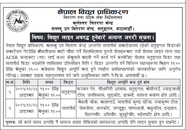 Screenshot 2025 04 06 095022 y2UFnQKJHa | काठमाडौँका यी २४ स्थानमा आज दिउँसो पाँच घण्टा बत्ती जाँदै | BAJARKO CHIRFAR https://bajarkochirfar.com/power-outages-in-these-24-places-in-kathmandu-for-five-hours-this-afternoon Screenshot 2025 04 06 095022 y2UFnQKJHa https://bajarkochirfar.com/power-outages-in-these-24-places-in-kathmandu-for-five-hours-this-afternoon | %tags