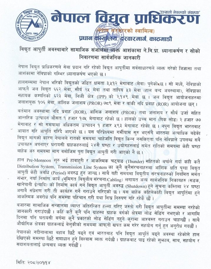 Screenshot 28 4 2025 115937 www.nea .org .np https://bajarkochirfar.com/there-is-no-load-shedding-do-not-follow-rumors-spread-on-social-media-authority | %tags
