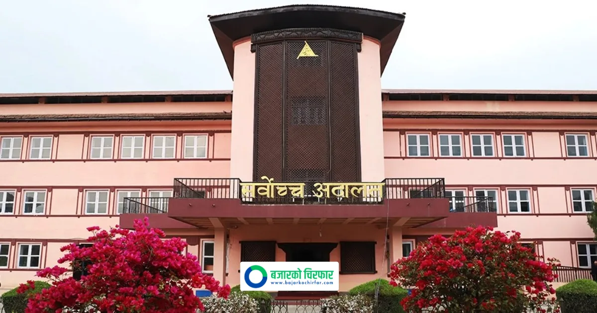 सर्वोच्च अदालतमा आज शोक बिदा, इजलास सञ्चालन नहुने