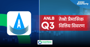 आत्मनिर्भर लघुवित्तको नाफा ६८.९३ प्रतिशतले बढ्यो, खराब कर्जा अनुपात १५ प्रतिशत