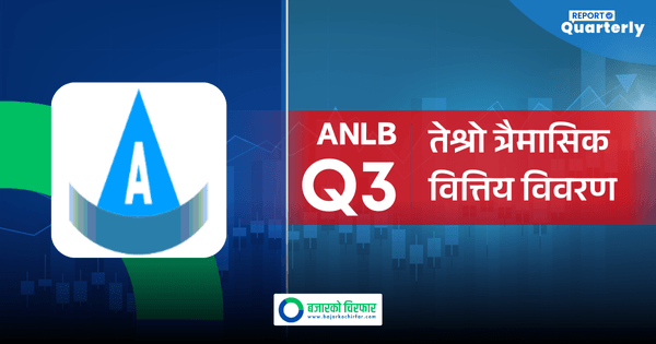 आत्मनिर्भर लघुवित्तको नाफा ६८.९३ प्रतिशतले बढ्यो, खराब कर्जा अनुपात १५ प्रतिशत
