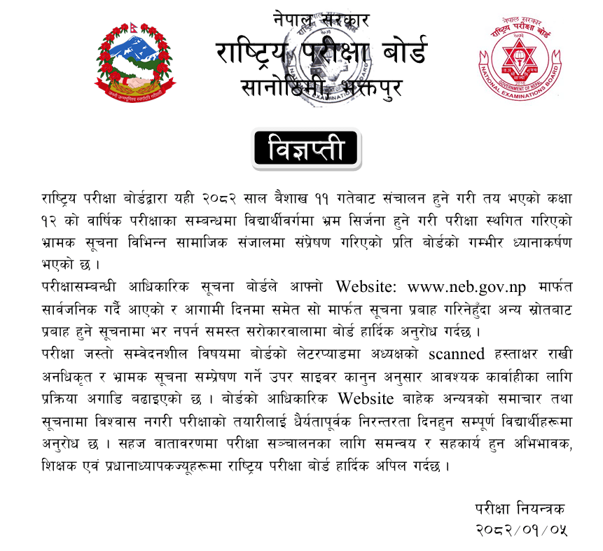 download 5 1 | बोर्डले भन्यो, "कक्षा १२ को परीक्षा स्थगित गरिएको भन्ने सूचना भ्रामक हो परीक्षा तोकिएकै मितिमा हुन्छ" | BAJARKO CHIRFAR https://bajarkochirfar.com/the-board-said-the-information-that-the-class-12-exam-has-been-postponed-is-misleading-the-exam-will-be-held-on-the-scheduled-date download 5 1 https://bajarkochirfar.com/the-board-said-the-information-that-the-class-12-exam-has-been-postponed-is-misleading-the-exam-will-be-held-on-the-scheduled-date | %tags