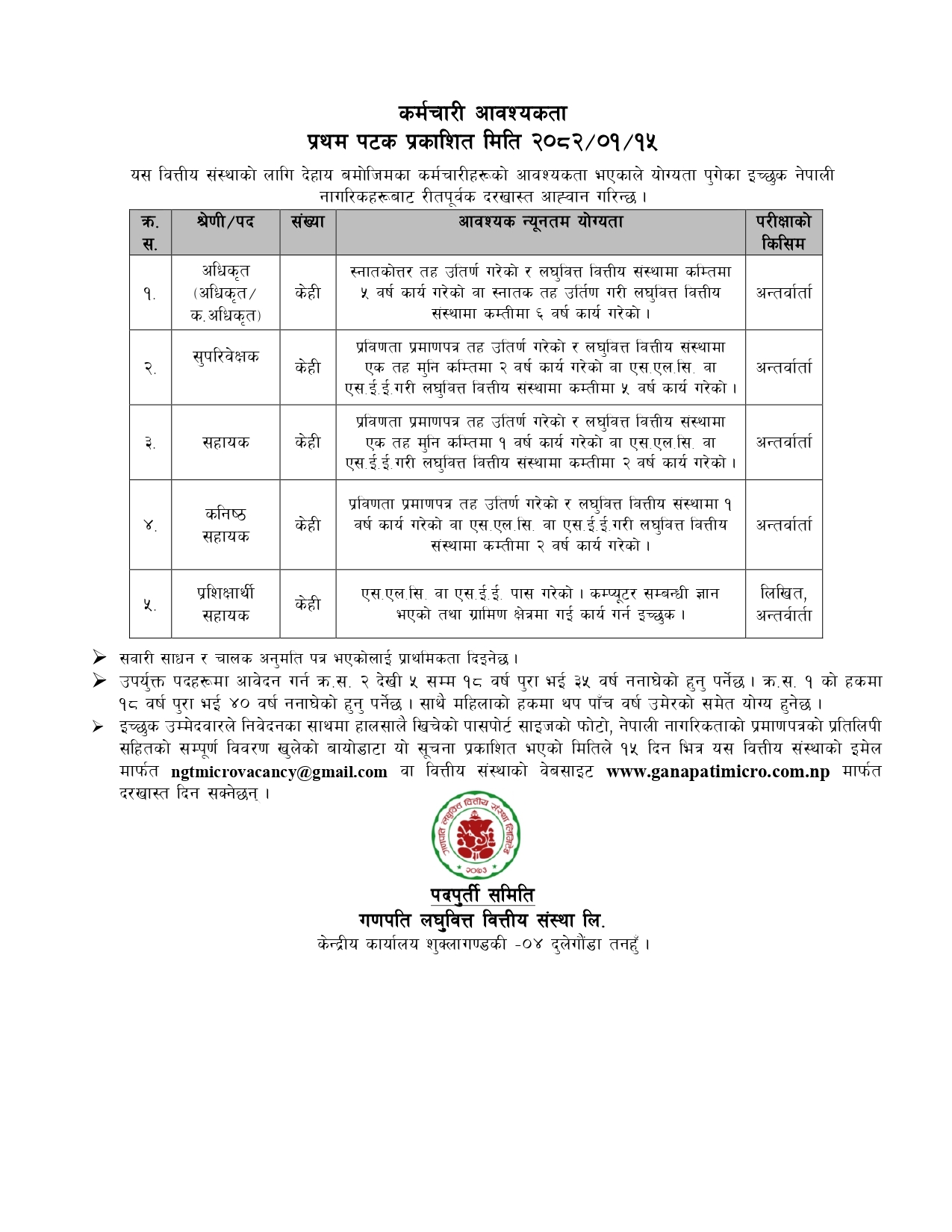 e60e7b336f1507e334e431c25c9c9f83 | गणपती लघुवित्तले माग्यो अधिकृतदेखि प्रशिक्षार्थी सहायक पदमा कर्मचारी, कसरी दिने आवेदन ? | BAJARKO CHIRFAR https://bajarkochirfar.com/ganapati-laghubitta-is-seeking-employees-from-officer-to-trainee-assistant-positions-how-to-apply e60e7b336f1507e334e431c25c9c9f83 https://bajarkochirfar.com/ganapati-laghubitta-is-seeking-employees-from-officer-to-trainee-assistant-positions-how-to-apply | %tags