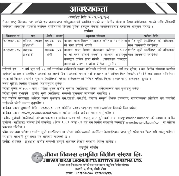 job vacancy JBLL zoHYaG3D2i https://bajarkochirfar.com/jeevan-bikas-laghubitta-seeks-a-large-number-of-employees-2-pass-candidates-can-apply | %tags