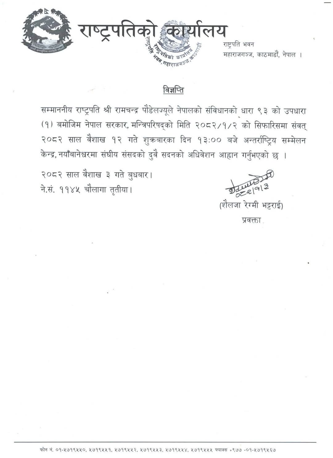 newskarkahna news844710 https://bajarkochirfar.com/president-poudel-calls-for-budget-session-of-federal-parliament | %tags