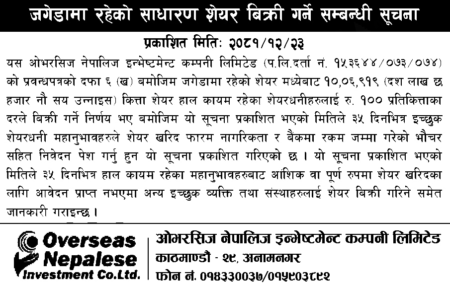 overseas nepalese 1 https://bajarkochirfar.com/who-can-apply-for-the-sale-ot-investment-company-shares-at-rs-100-per-share | %tags
