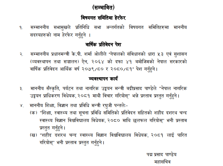 screenshot 2025 04 28 072924 BL8c2R6Vie 1745805593 https://bajarkochirfar.com/the-house-of-representatives-is-meeting-today-and-prime-minister-oli-will-present-the-governments-annual-report | %tags