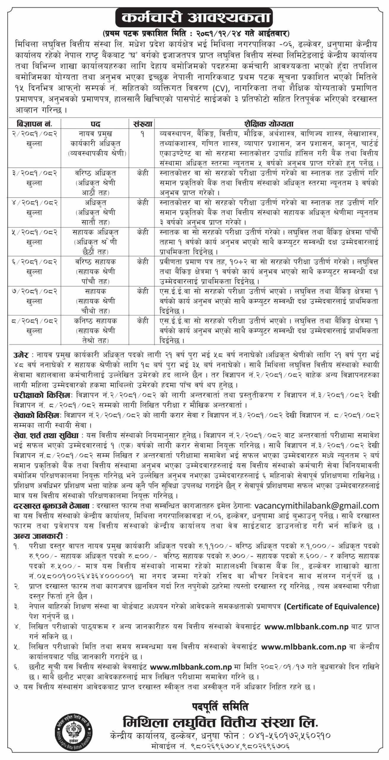 vacany 2081 12 24 scaled 1 https://bajarkochirfar.com/jobs-are-available-at-mithila-microfinance-for-those-who-have-passed-see-for-which-positions-can-they-apply-and-why | %tags