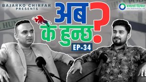 गभर्नर नियुक्ति गिजोलियो; सेयर बजारमा कस्तो प्रभाव पर्ला ?[भिडियो]