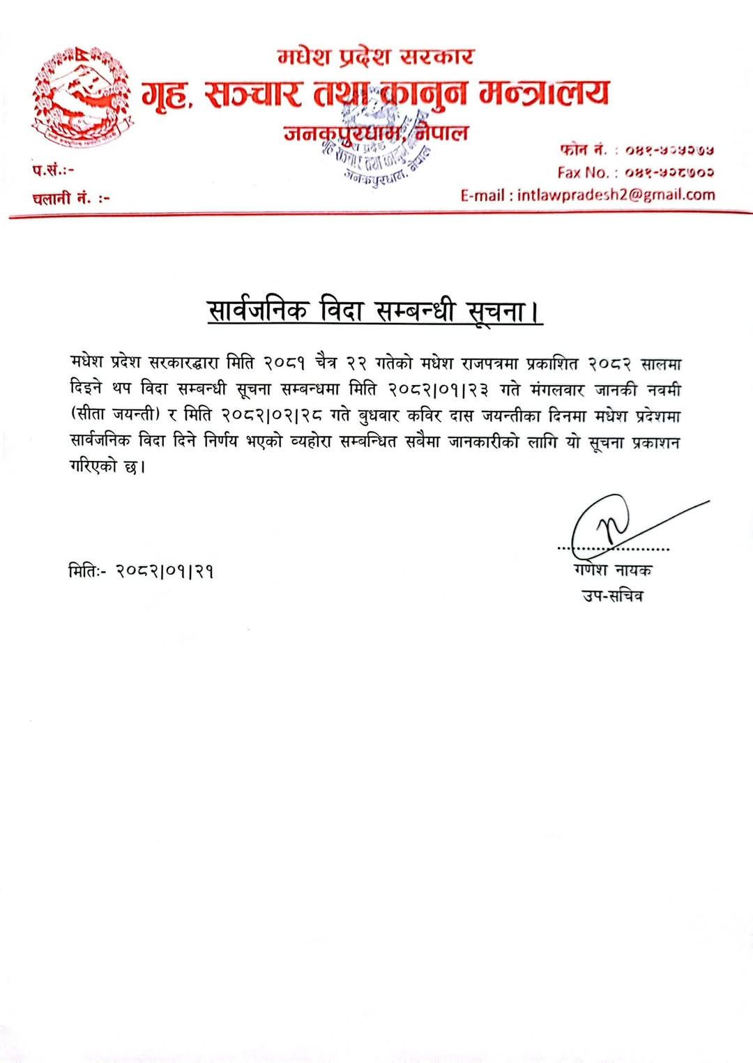 495566297 4195059660764615 5361212001650533839 n https://bajarkochirfar.com/public-holiday-in-madhes-province-tomorrow | %tags