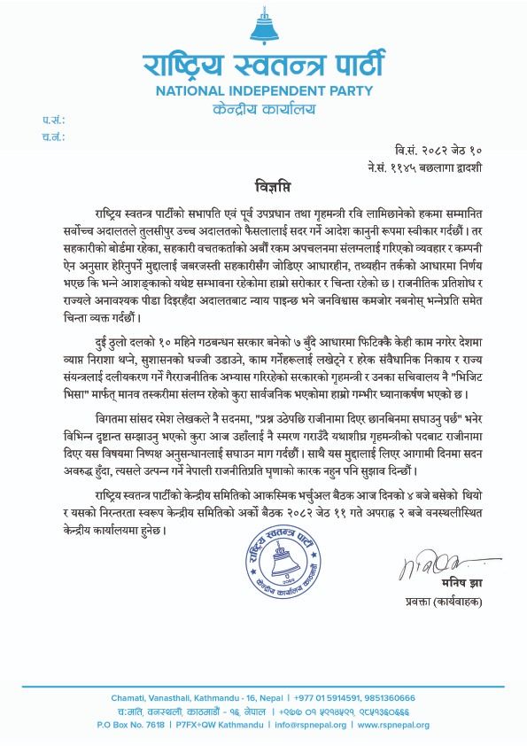 500133354 683939461012718 4708852627065843571 n https://bajarkochirfar.com/rsp-demands-home-minister-ramesh-lekhak-resign-from-his-post-to-assist-in-the-investigation | %tags