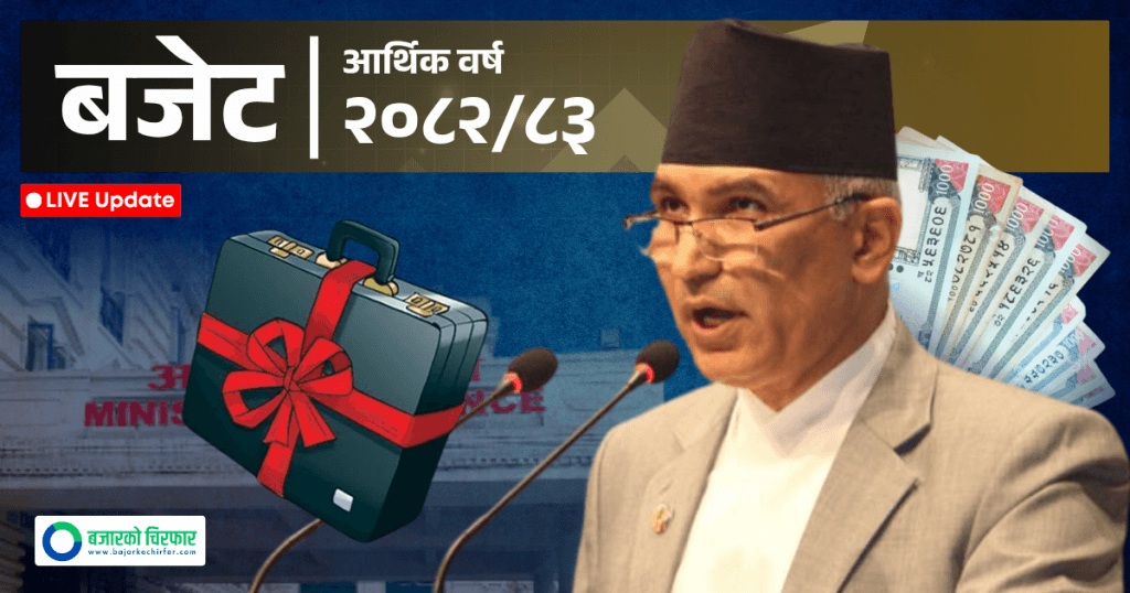साउनसम्म कुर्नु पर्दैन, बजेट आजैदेखि लागु हुन्छ: अर्थमन्त्री पौडेल