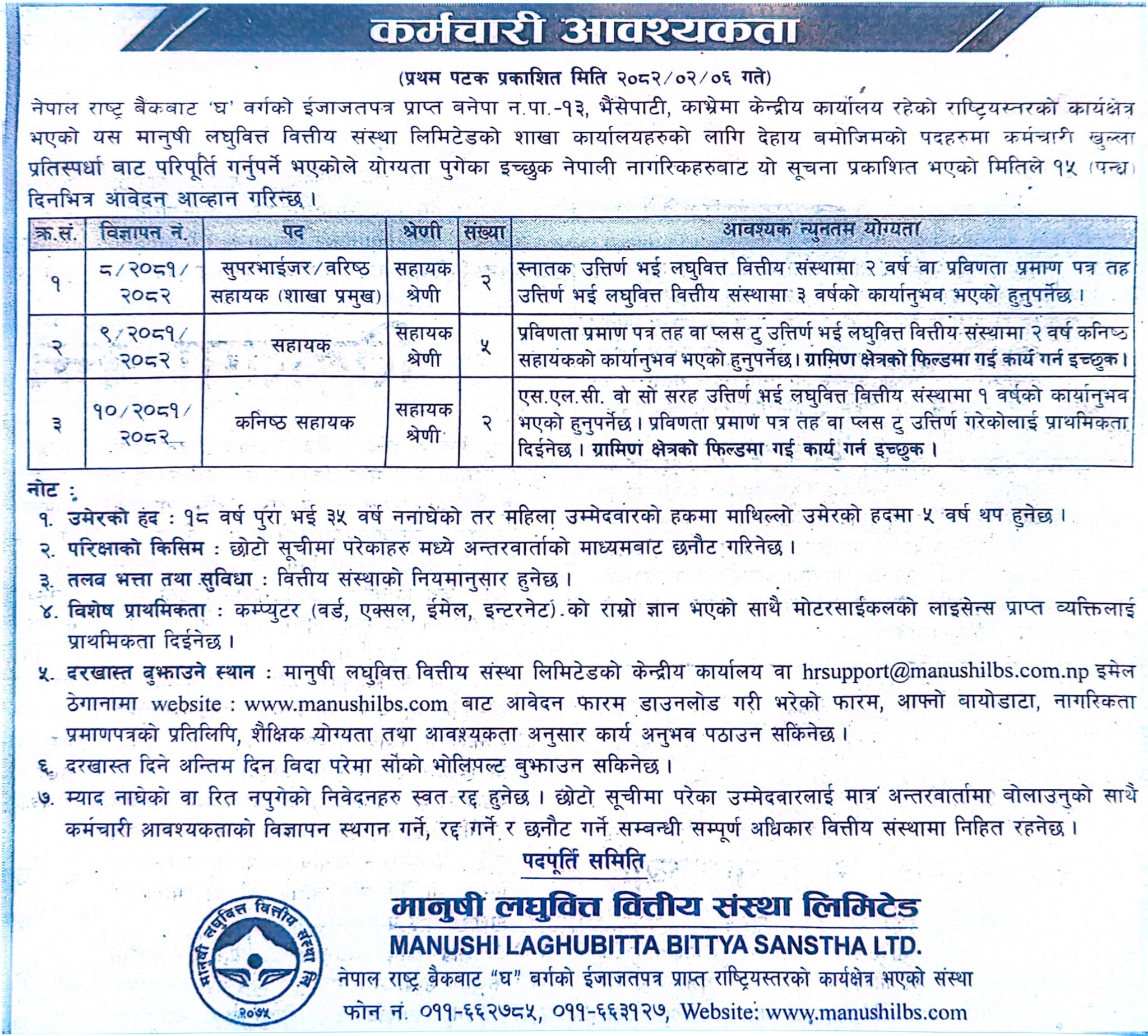 CamScanner 05 20 2025 08.54 2048x1848 1 https://bajarkochirfar.com/job-openings-at-manushi-microfinance-for-see-passers-how-to-apply | %tags