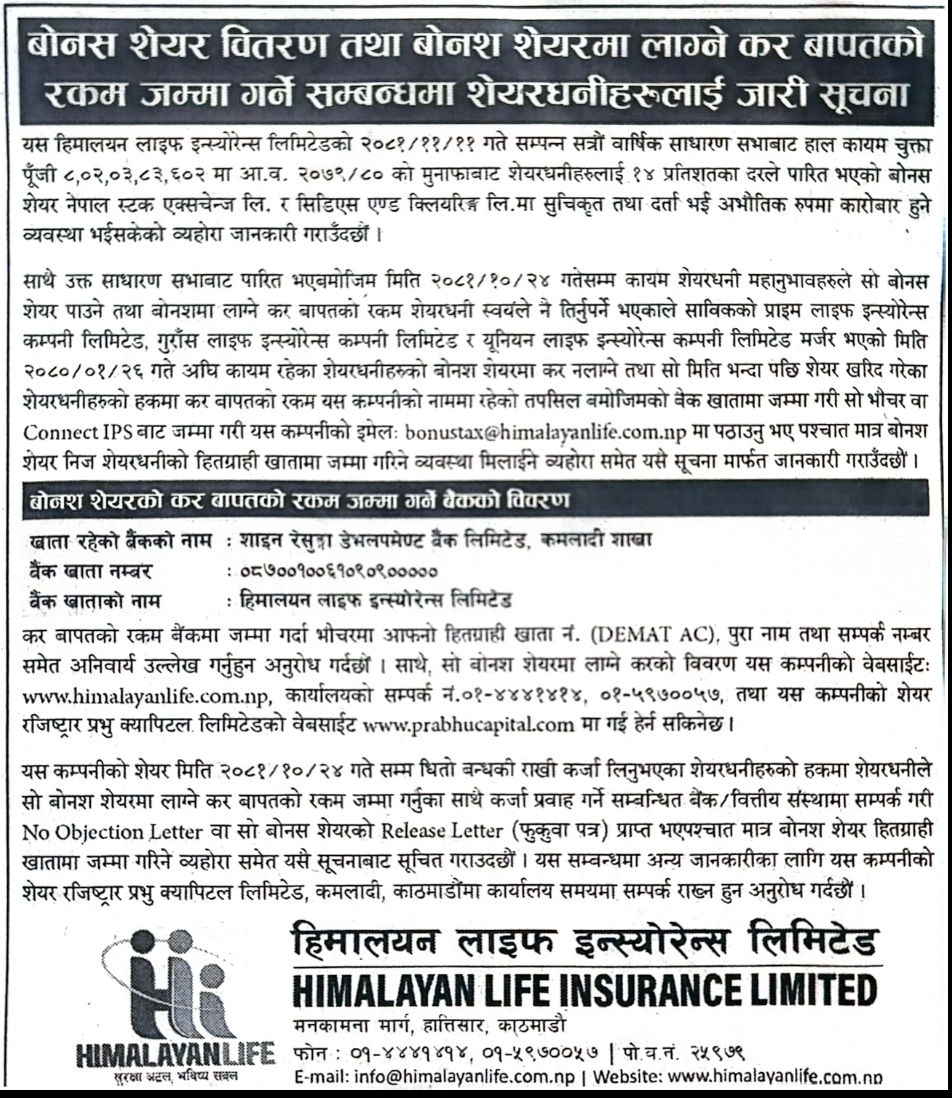 HLI | बोनस सेयरबापतको कर तिर्न हिमालयन लाइफ इन्स्योरेन्सको आग्रह, तिरेपछि मात्र डिम्याट खातामा पठाइने | BAJARKO CHIRFAR https://bajarkochirfar.com/himalayan-life-insurance-shareholders-urged-to-pay-tax-on-bonus-shares-will-be-sent-to-demat-account-only-after-payment HLI https://bajarkochirfar.com/himalayan-life-insurance-shareholders-urged-to-pay-tax-on-bonus-shares-will-be-sent-to-demat-account-only-after-payment | %tags