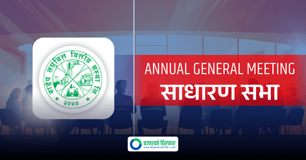 मर्जर र सेयर संरचना परिवर्तनको प्रस्ताव सहित नाडेप लघुवित्तले साधारण सभा बोलायो