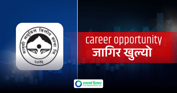 एसईई पास भएकाहरुलाई मानुषी लघुवित्तमा जागिर खुल्यो, कसरी दिने आवेदन ?