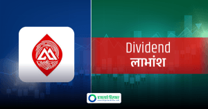 प्रभु महालक्ष्मी लाइफ इन्स्योरेन्सको ८ प्रतिशत लाभांश पाउन कहिलेसम्म सेयरधनी बन्नुपर्ने ?