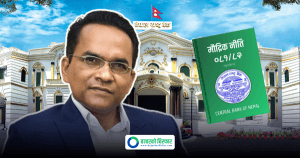 मौद्रिक नीतिको समीक्षा केहि बेरमै सार्वजनिक हुने