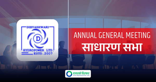 १०० प्रतिशत हकप्रद सेयर जारी गर्ने प्रस्तावसहित दिव्यश्वरी हाइड्रोपावरको साधारण सभा जेठ २२ मा बस्दै