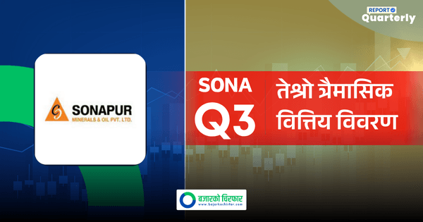 सोनापुरको सिमेन्ट बिक्री आम्दानी बढ्यो, ईपीएस अझै ऋणात्मक