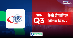 एनआरएन इन्फ्रास्ट्रक्चरको नाफा बढ्यो, अरु सूचक कस्ता?