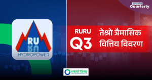 रु रु जलविद्युत परियोजनाको नाफा थोरैले बढ्यो