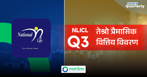 यस्तो देखियो नेसनल लाइफ इन्स्योरेन्सको तेस्रो त्रैमासमा आर्थिक प्रदर्शन