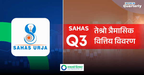 साहस उर्जाको नाफा ७४% बढ्यो, ९ महिनामा ८३ करोड बढी कमाई