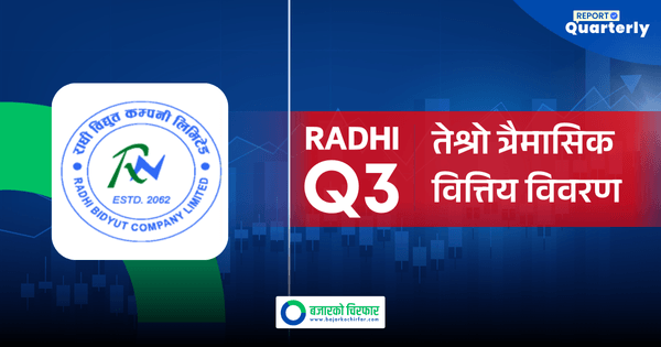 राधी विद्युत कम्पनीको नाफा घट्यो, वित्तीय खर्च बढ्दा नाफामा दबाब