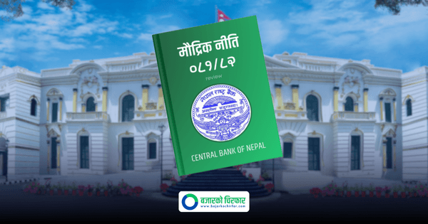 मौद्रिक नीतिको तेश्रो त्रैमासिक समीक्षा सार्वजनिक (पूर्णपाठ)