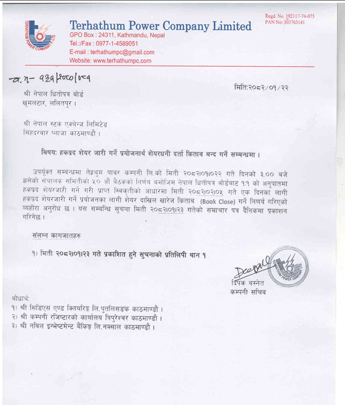 Screenshot 2025 05 06 111124 https://bajarkochirfar.com/tehrathum-power-sets-book-close-date-for-100-percent-rights-issue | %tags