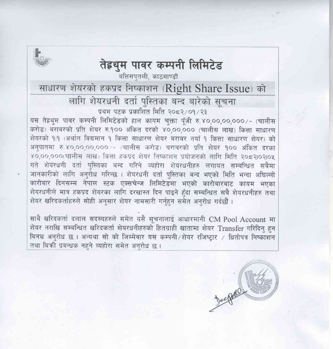 Screenshot 2025 05 06 111134 https://bajarkochirfar.com/tehrathum-power-sets-book-close-date-for-100-percent-rights-issue | %tags