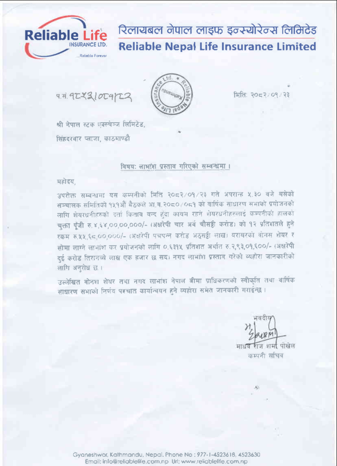 Screenshot 2025 05 07 112301 https://bajarkochirfar.com/reliable-nepal-life-insurance-announces-dividend | %tags