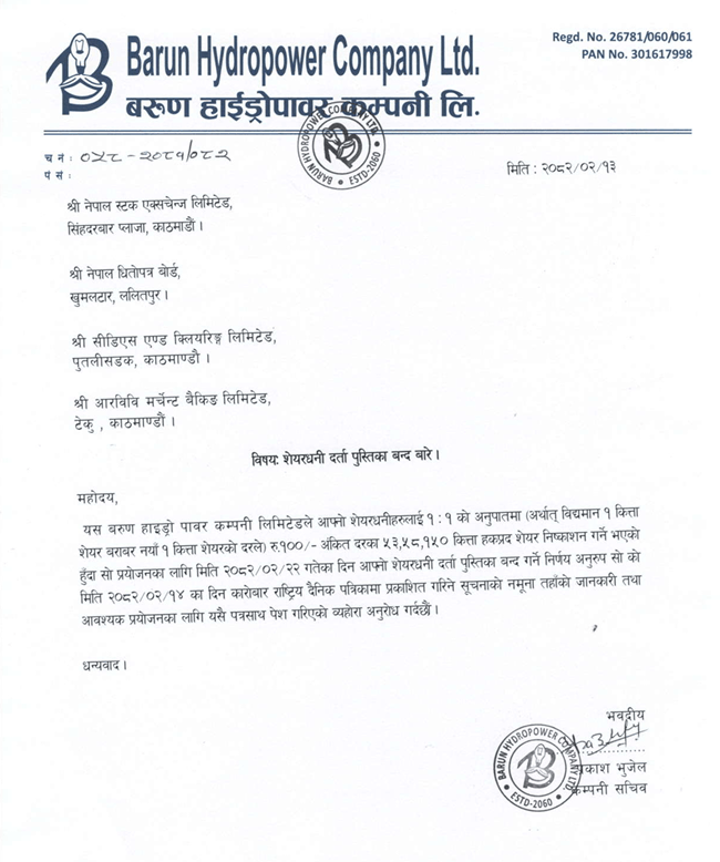 Screenshot 2025 05 28 090353 https://bajarkochirfar.com/barun-hydropower-has-set-a-book-closing-date-for-issuing-100-percent-rights-shares-until-when-will-existing-shareholders-be-able-to-subscribe-to-rights-shares | %tags