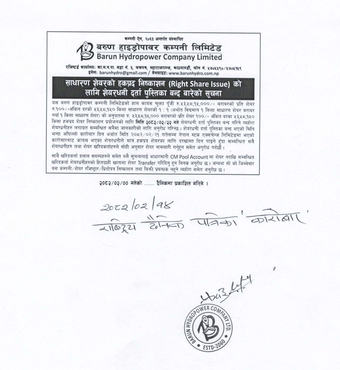 Screenshot 2025 05 28 090406 https://bajarkochirfar.com/barun-hydropower-has-set-a-book-closing-date-for-issuing-100-percent-rights-shares-until-when-will-existing-shareholders-be-able-to-subscribe-to-rights-shares | %tags