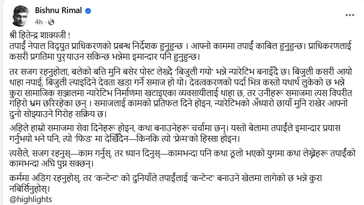 Screenshot 18 5 2025 15433 www.facebook.com | हितेन्द्र शाक्यको पक्षमा प्रधानमन्त्रीका सल्लाहकार रिमाल: “शाक्यलाई बदनाम बनाउन बत्तिमुनि बसेर ‘बिजुली गयो’ भन्छन्” | BAJARKO CHIRFAR https://bajarkochirfar.com/prime-ministers-advisor-rimal-in-favor-of-hitendra-shakya-they-are-sitting-under-the-lamp-and-saying-the-electricity-is-out-to-defame-shakya Screenshot 18 5 2025 15433 www.facebook.com https://bajarkochirfar.com/prime-ministers-advisor-rimal-in-favor-of-hitendra-shakya-they-are-sitting-under-the-lamp-and-saying-the-electricity-is-out-to-defame-shakya | %tags