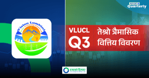खर्च बढ्दा भिजन लुम्बिनी उर्जाको नाफा १२ करोडबाट घटेर डेड करोडमा