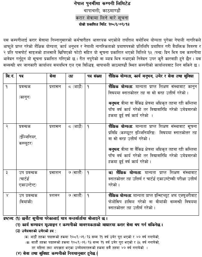 d6881941ee6a1bec4ffcdbe727f7ff3a | नेपाल पुनर्बीमा कम्पनीले करार सेवाका लागि कर्मचारी माग्यो, कति चाहिन्छ योग्यता ? | BAJARKO CHIRFAR https://bajarkochirfar.com/nepal-reinsurance-company-is-seeking-employees-for-contract-services-what-qualifications-are-required d6881941ee6a1bec4ffcdbe727f7ff3a https://bajarkochirfar.com/nepal-reinsurance-company-is-seeking-employees-for-contract-services-what-qualifications-are-required | %tags
