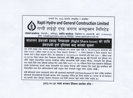 download 4 1 https://bajarkochirfar.com/rapti-hydro-has-set-a-book-closing-date-for-issuing-100-percent-rights-shares-until-when-will-existing-shareholders-be-able-to-subscribe-to-rights-shares | %tags