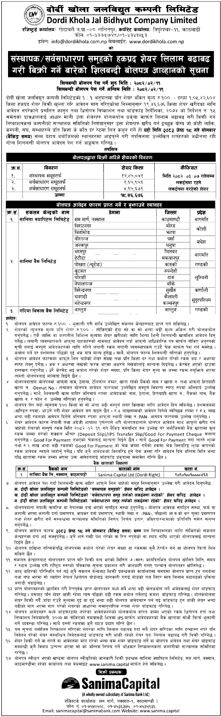 lilami share dordi khola | जेठ ११ गतेदेखि सर्वसाधारणले प्रतिकित्ता १०० रुपैयाँमै दोर्दी खोला जलविद्युतको सेयर किन्न पाउने | BAJARKO CHIRFAR https://bajarkochirfar.com/from-jestha-11-the-general-public-will-be-able-to-buy-shares-of-dordi-khola-hydropower-at-rs-100-per-share lilami share dordi khola https://bajarkochirfar.com/from-jestha-11-the-general-public-will-be-able-to-buy-shares-of-dordi-khola-hydropower-at-rs-100-per-share | %tags