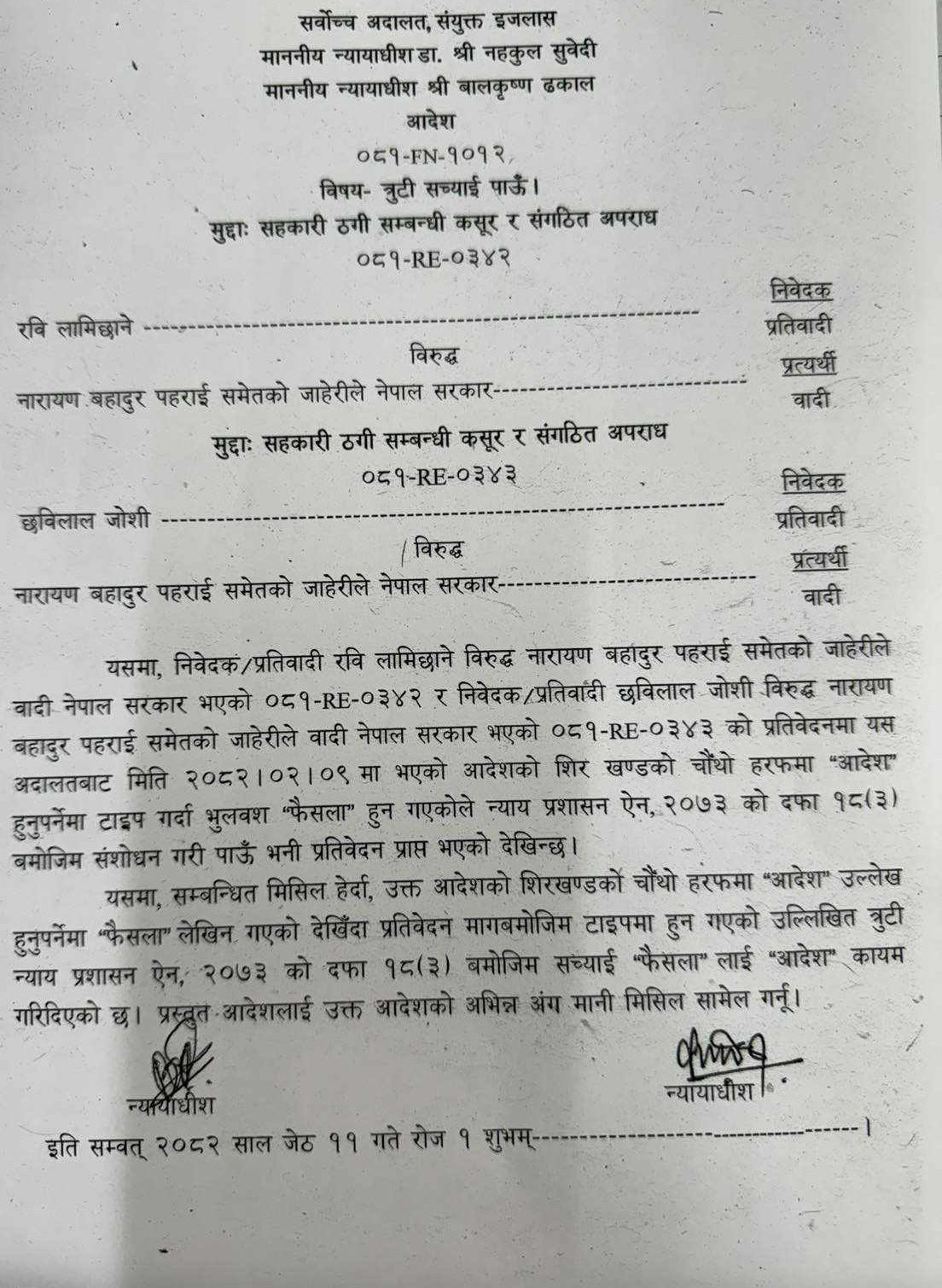 rabi chhabi 1748164770 e1748165422546 https://bajarkochirfar.com/supreme-court-corrects-order-against-ravi-lamichhane-and-chhabilal-joshi | %tags