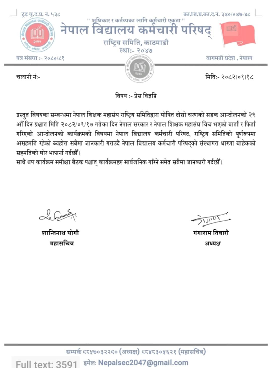 sahamati ko birodh 1746083518 | शिक्षक महासंघले सरकारसँग गरेको सम्झौतामा शिक्षकहरु असन्तुष्ट | BAJARKO CHIRFAR https://bajarkochirfar.com/teachers-are-dissatisfied-with-the-agreement-reached-between-the-teachers-federation-and-the-government sahamati ko birodh 1746083518 https://bajarkochirfar.com/teachers-are-dissatisfied-with-the-agreement-reached-between-the-teachers-federation-and-the-government | %tags