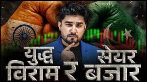 गभर्नर नियुक्ति, सत्ता समीकरण र युद्धविरामको चिरफार