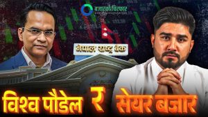 को हुन् गभर्नरको चर्चामा रहेका डा. विश्व पौडेल ? [भिडियो]