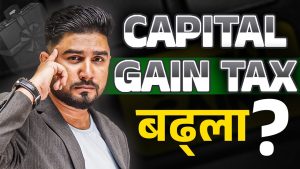 सेयर बजारको लागि कस्तो रहला बजेट, क्यापिटल गेन ट्याक्स बढ्ला?