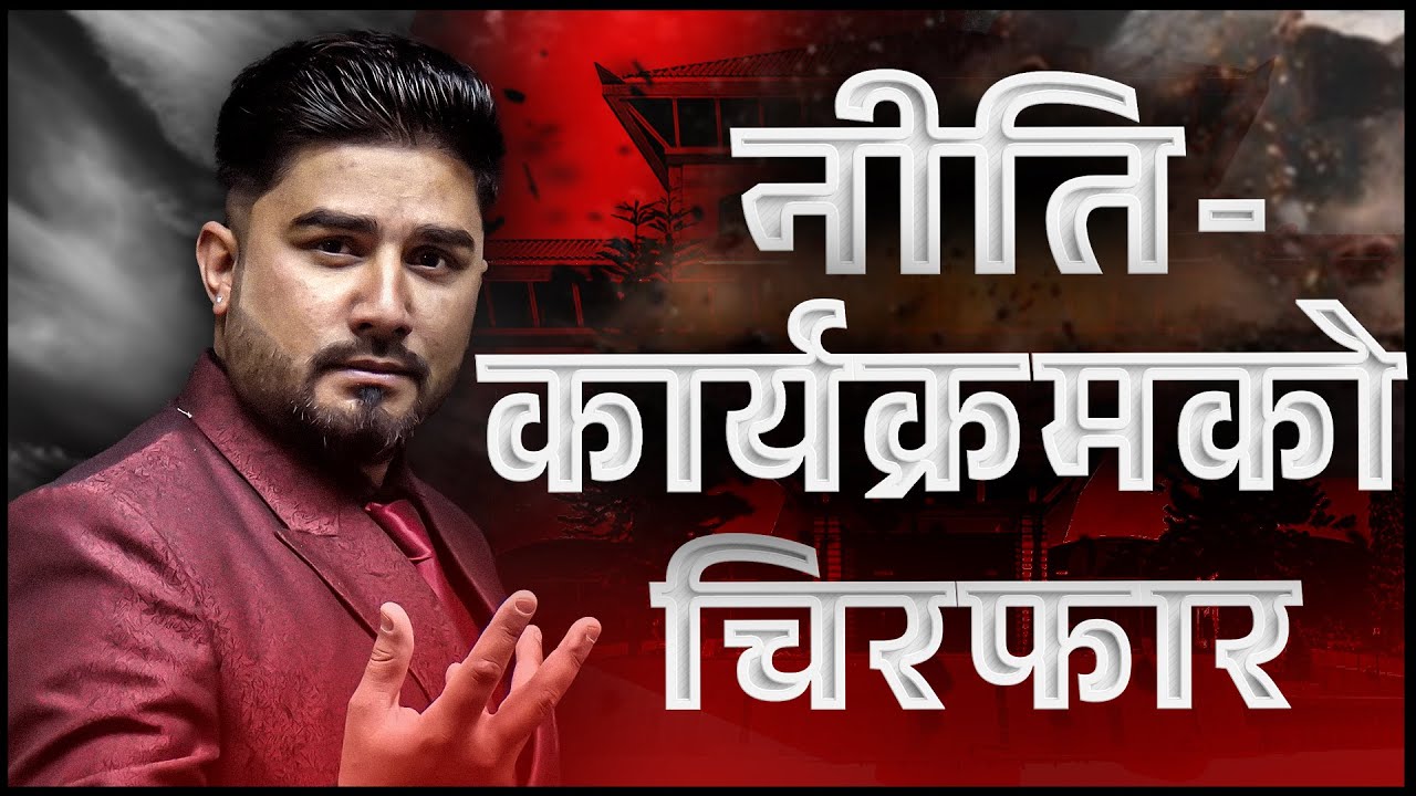 सरकारले Capital Gain Tax सम्बन्धमा के संकेत गर्यो ?[भिडियो]