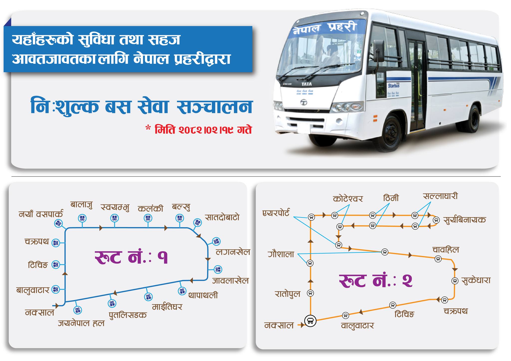 500238791 1023630443232812 2855515829949812657 n https://bajarkochirfar.com/after-the-transport-shutdown-nepal-police-has-introduced-free-buses-for-the-general-public-on-which-routes-will-they-operate | %tags